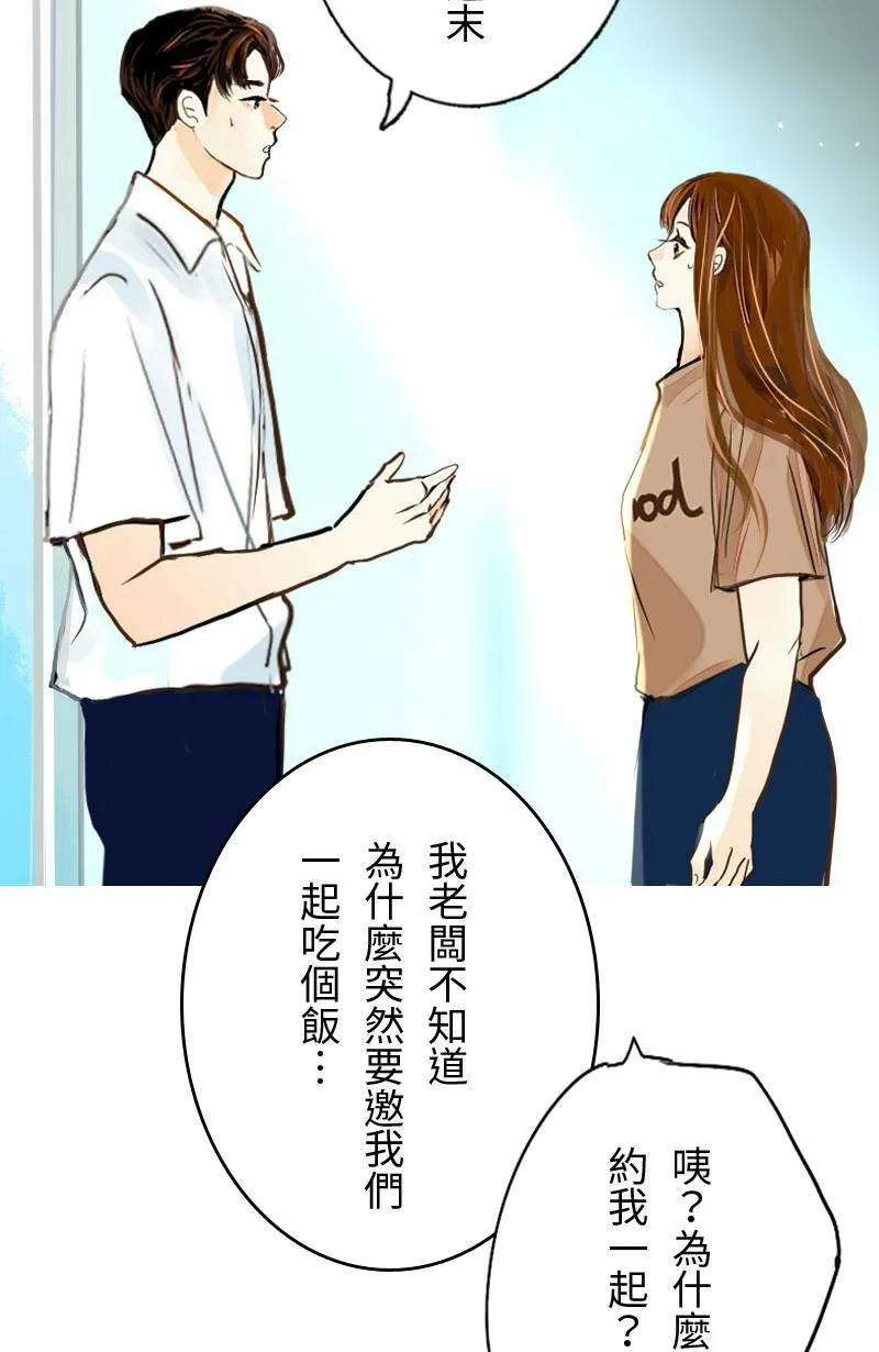 第54话 紧张的饭局 第15页