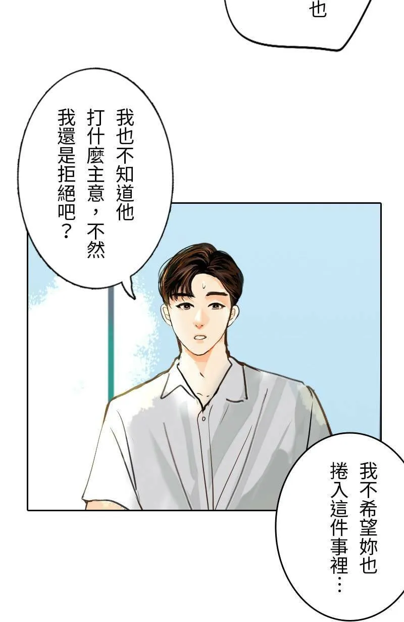第54话 紧张的饭局 第16页