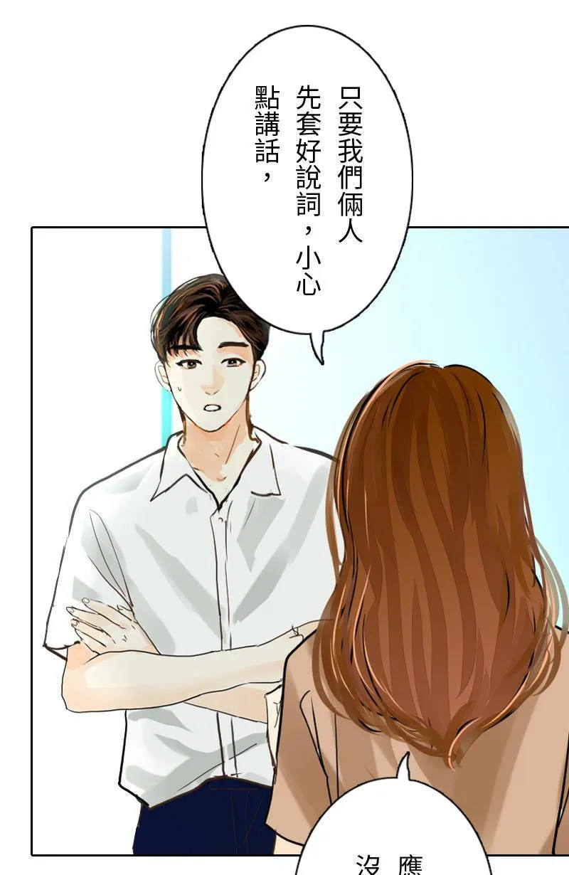 第54话 紧张的饭局 第19页