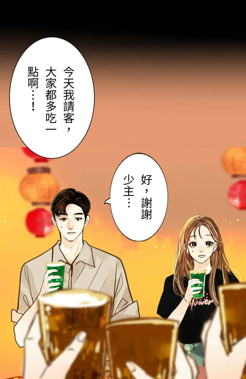 第54话 紧张的饭局 第23页