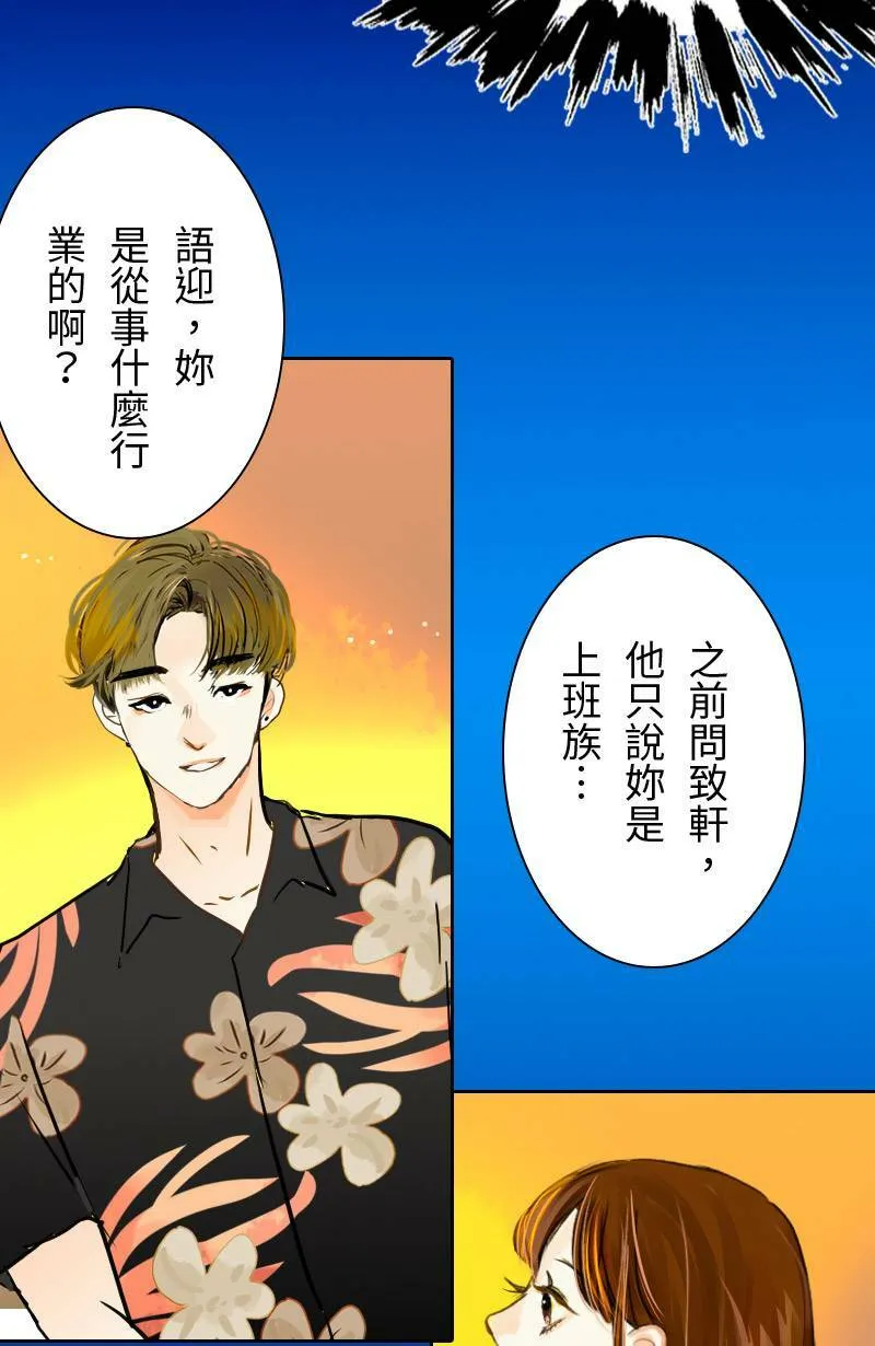 第54话 紧张的饭局 第25页
