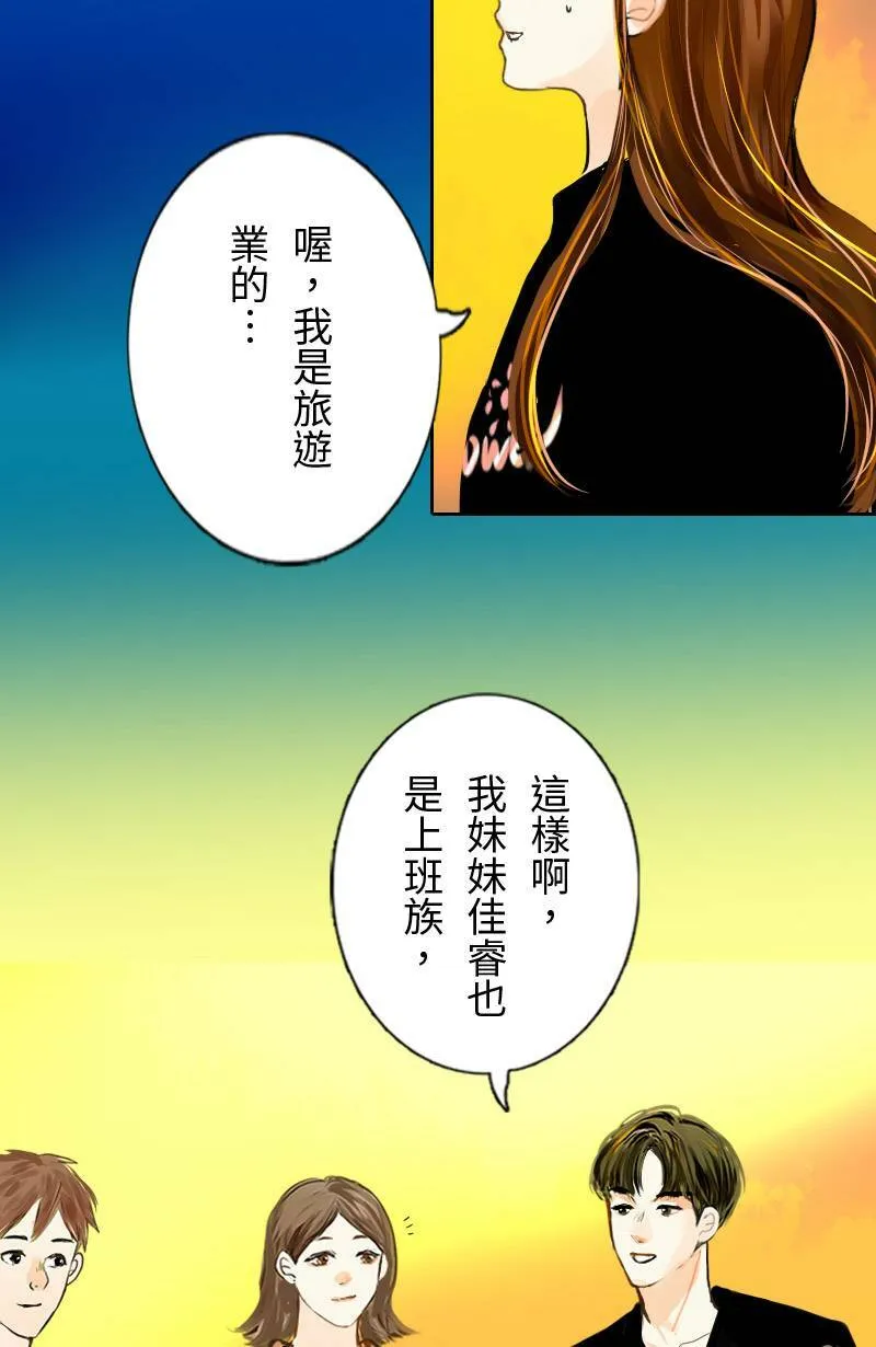 第54话 紧张的饭局 第26页
