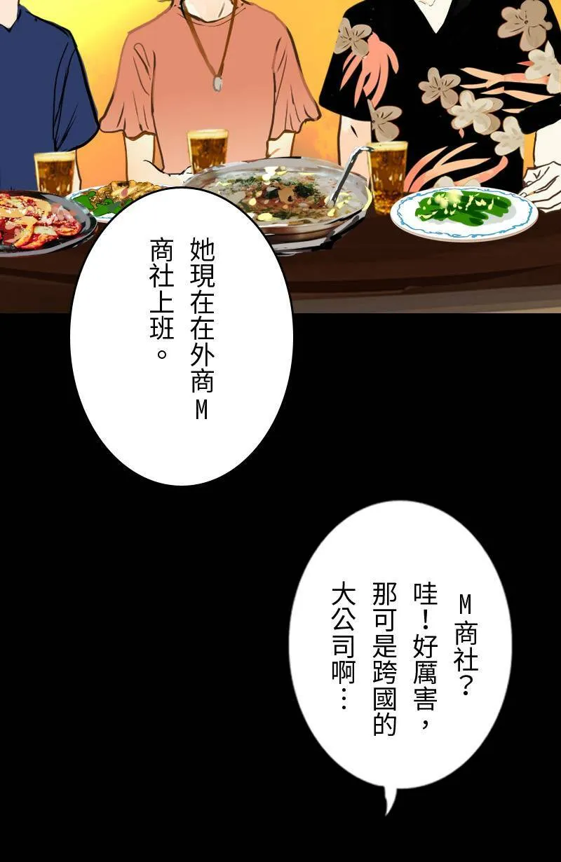 第54话 紧张的饭局 第27页