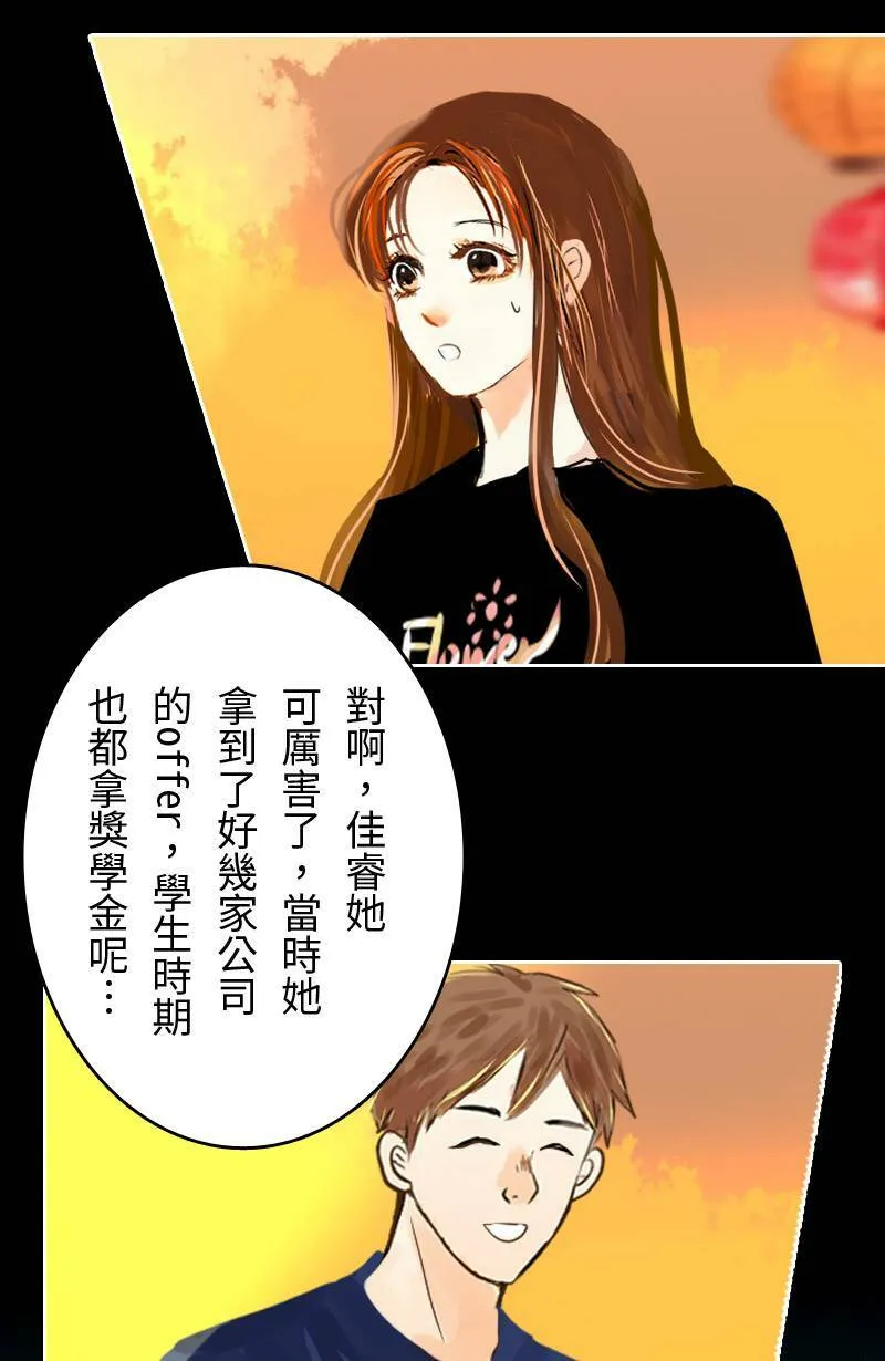第54话 紧张的饭局 第28页