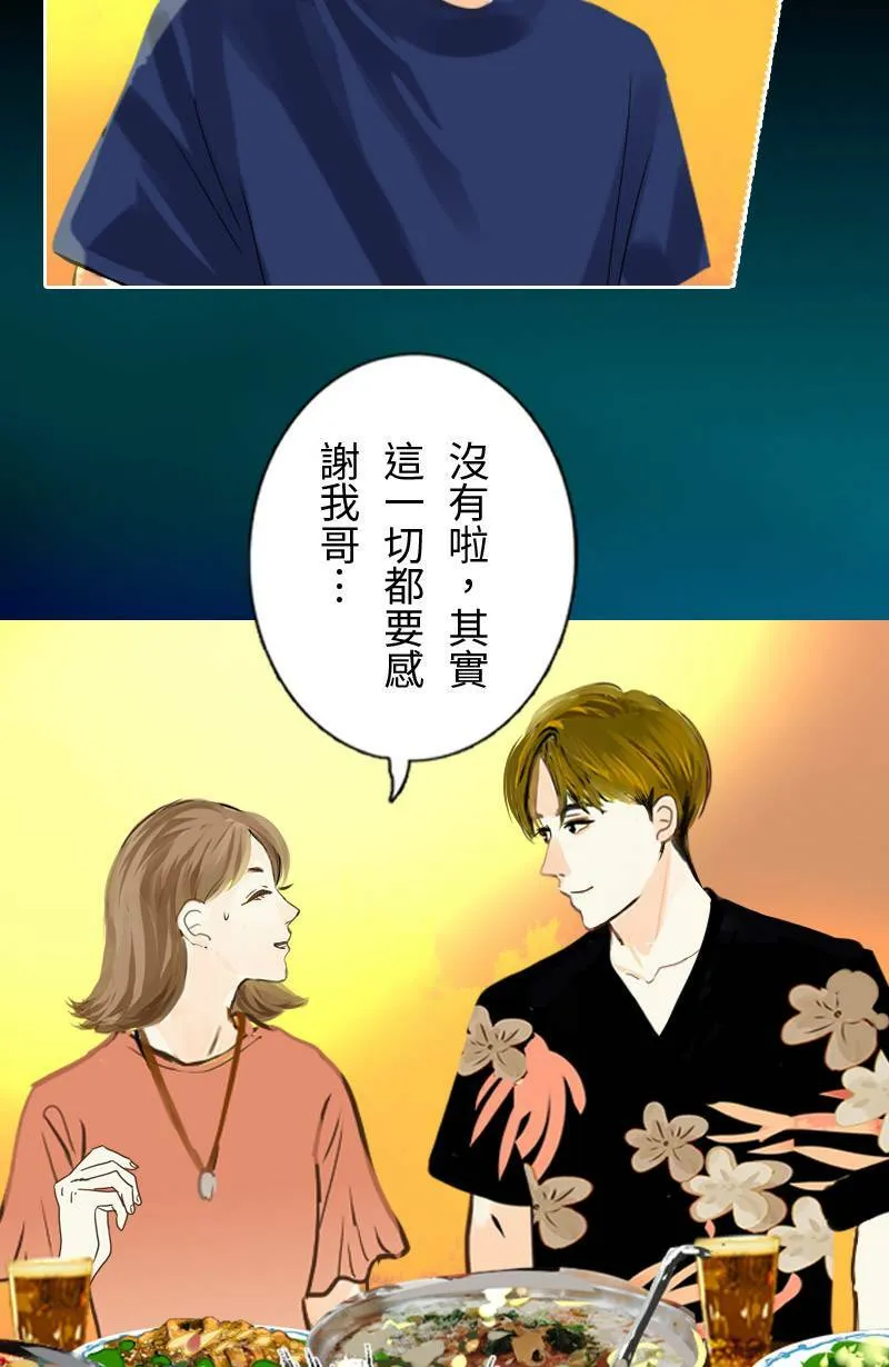 第54话 紧张的饭局 第29页