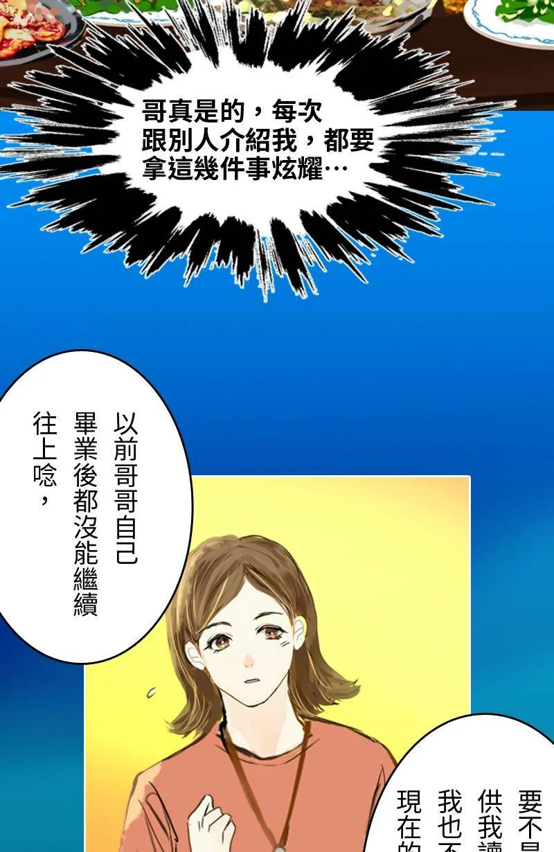 第54话 紧张的饭局 第30页