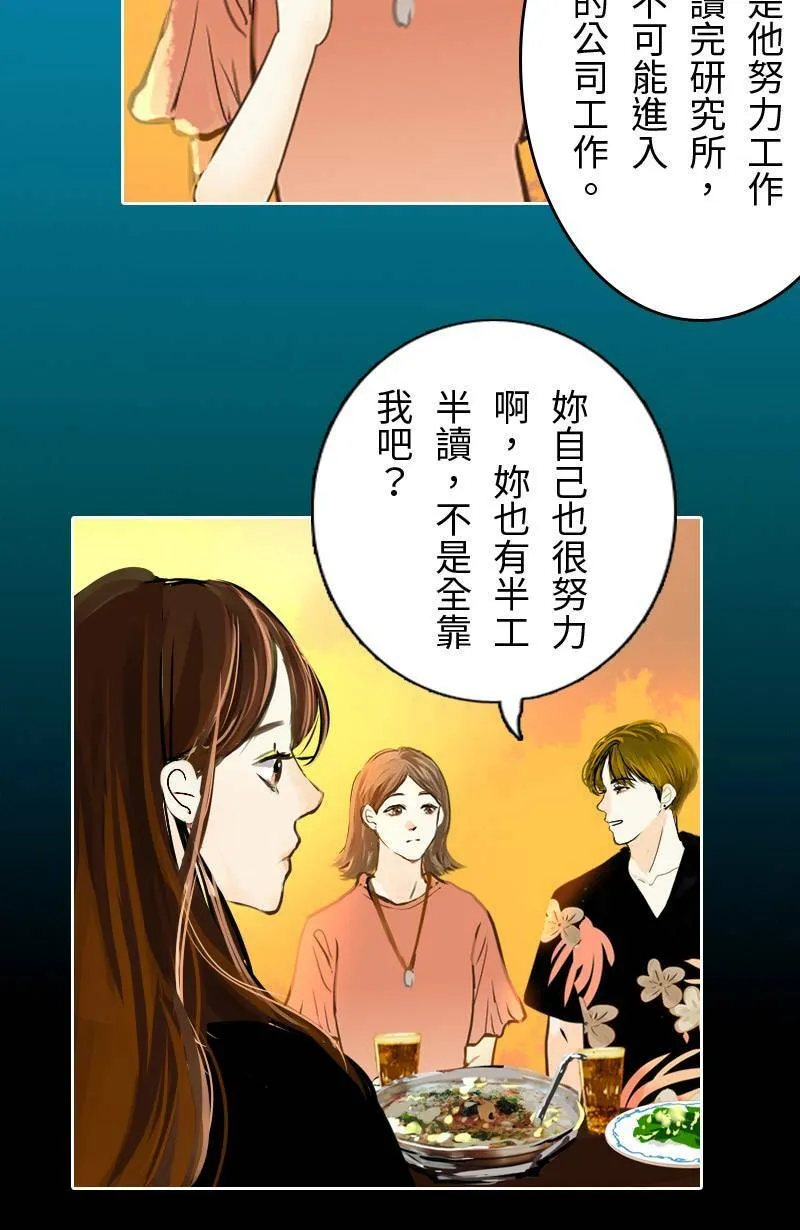 第54话 紧张的饭局 第31页