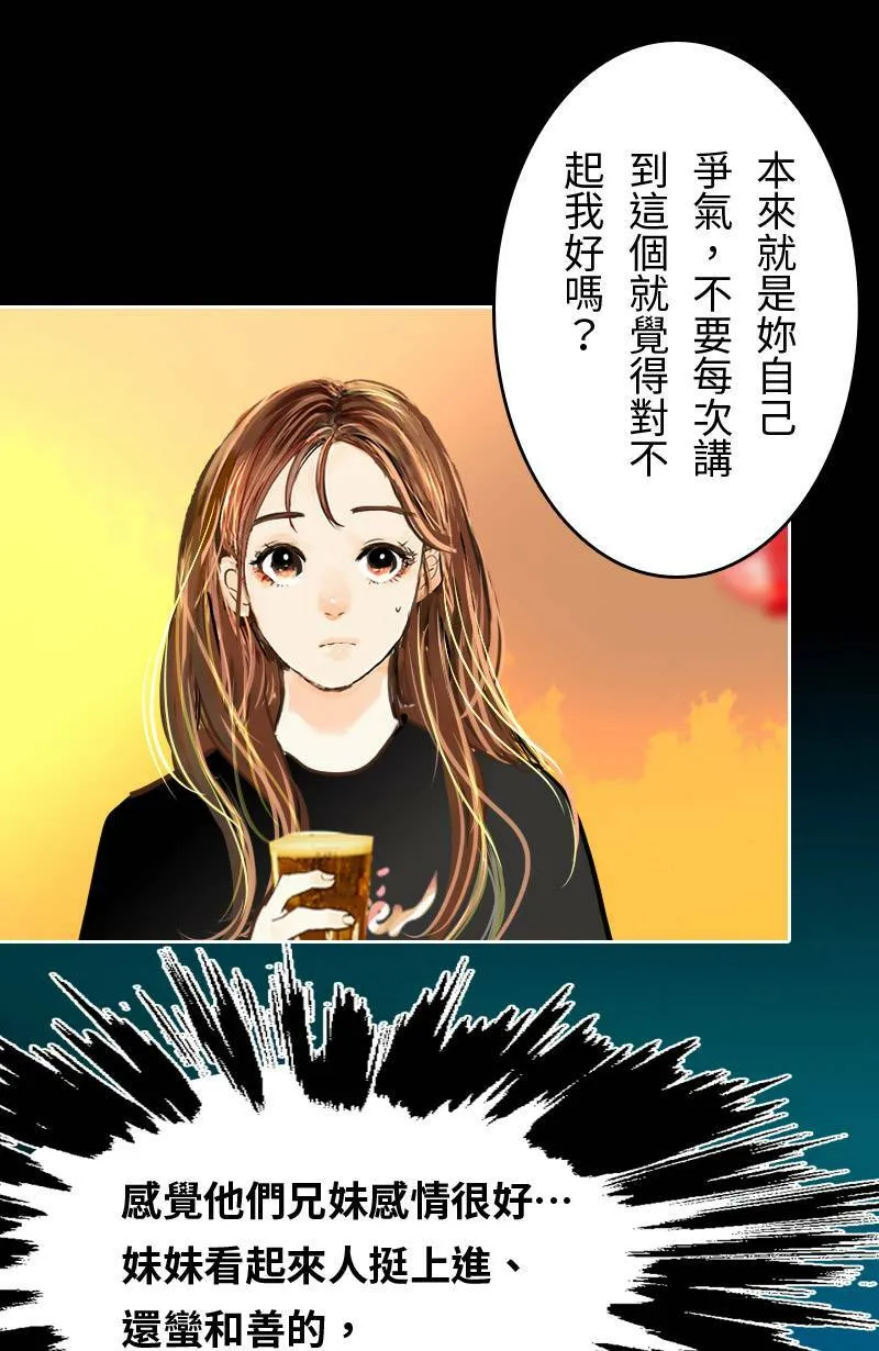 第54话 紧张的饭局 第32页