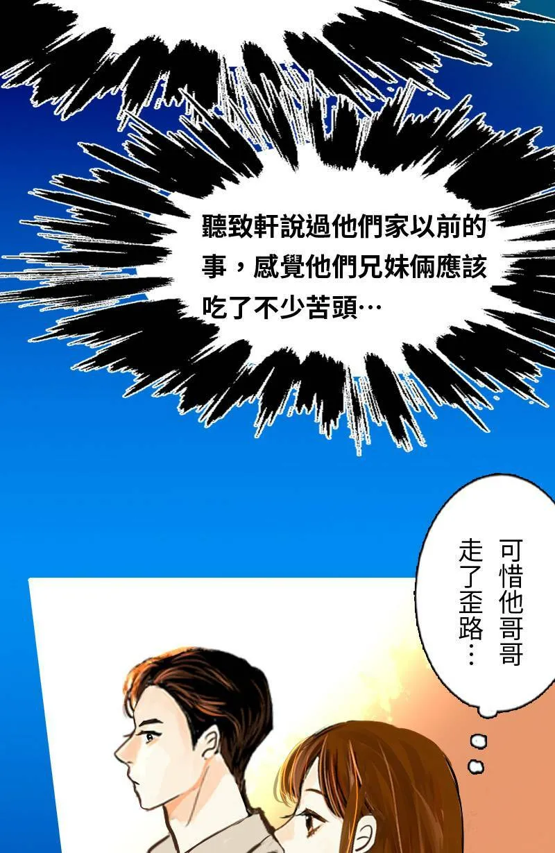 第54话 紧张的饭局 第33页