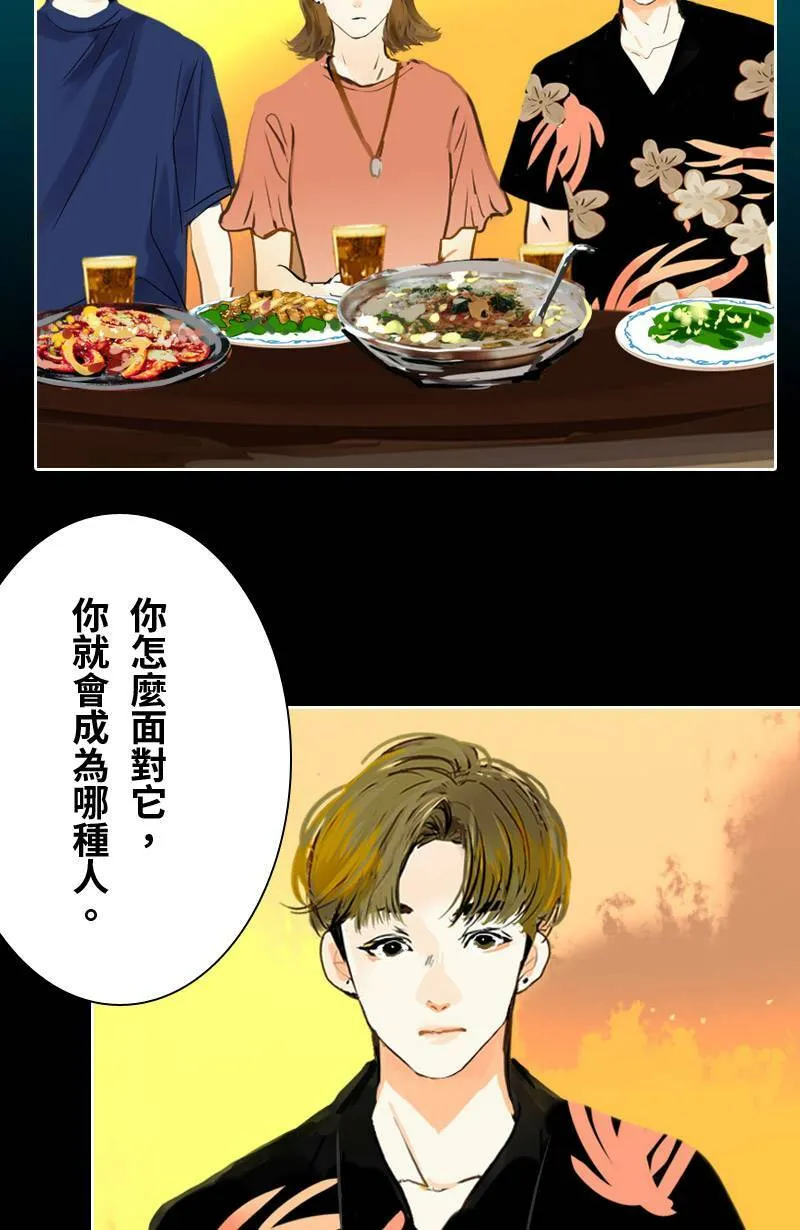 第54话 紧张的饭局 第35页