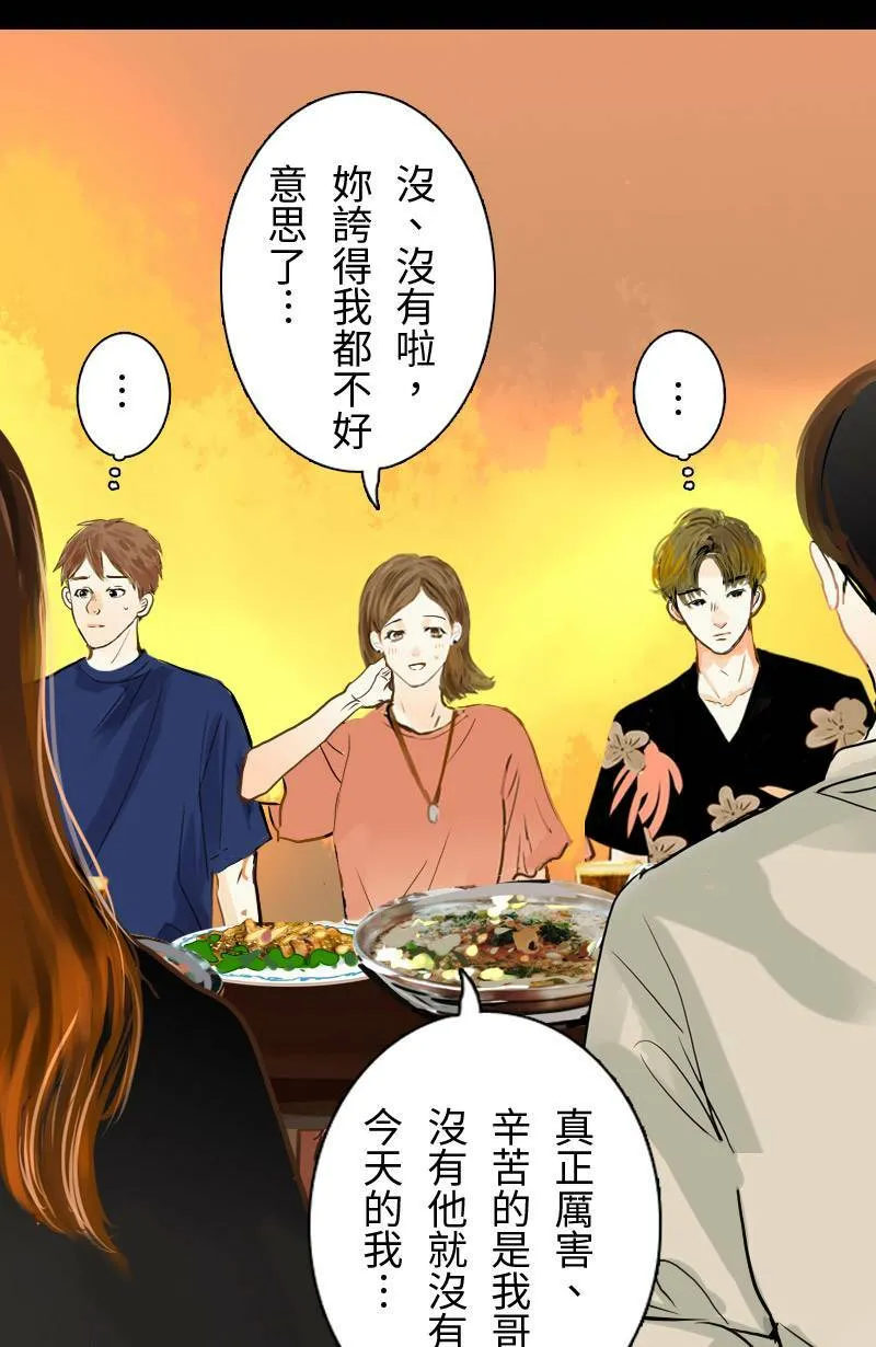 第54话 紧张的饭局 第37页