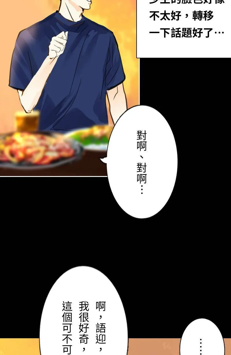 第54话 紧张的饭局 第40页