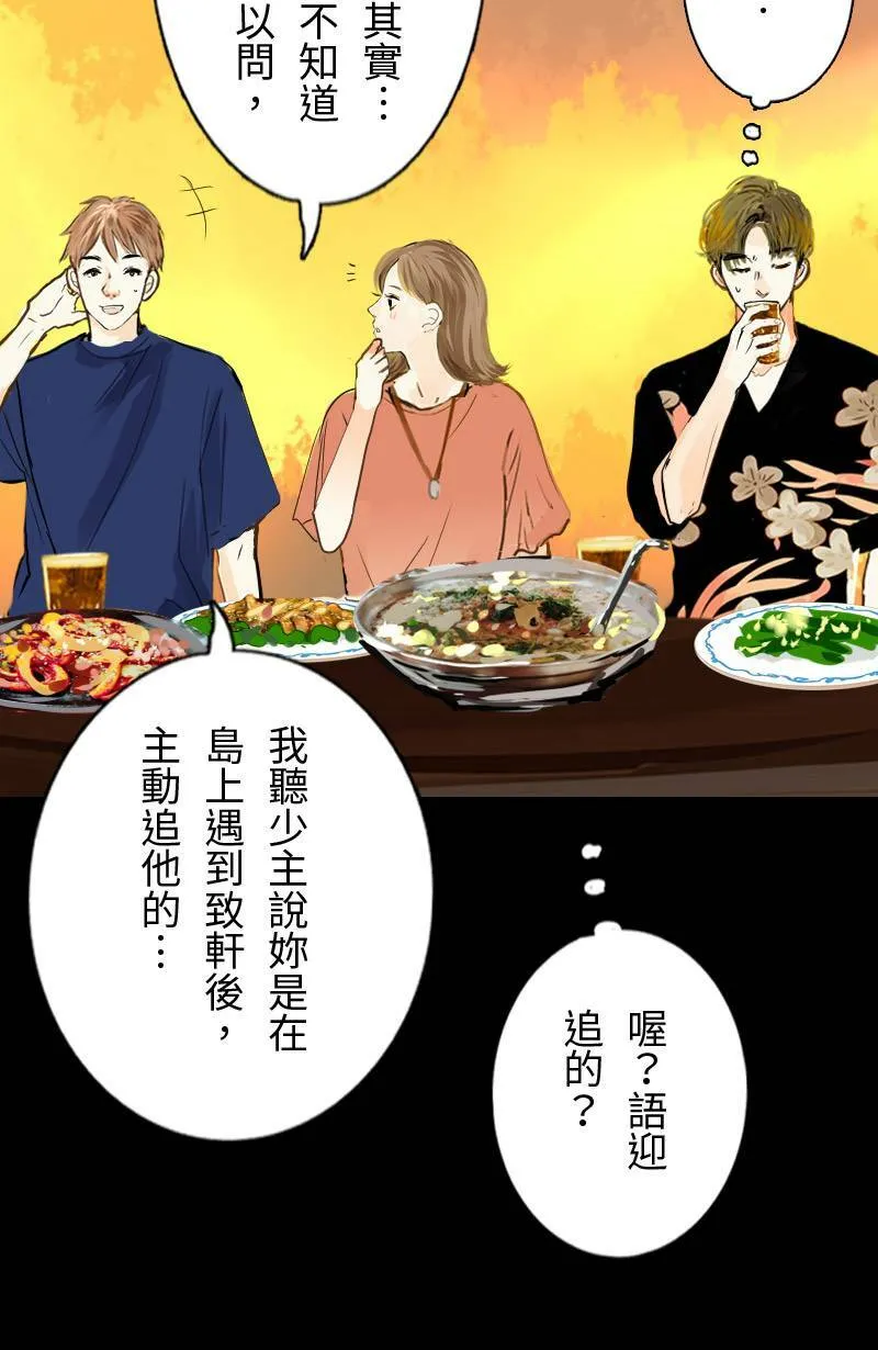 第54话 紧张的饭局 第41页
