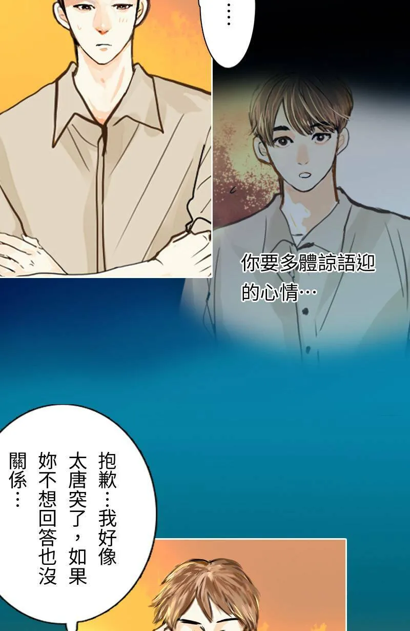 第54话 紧张的饭局 第44页