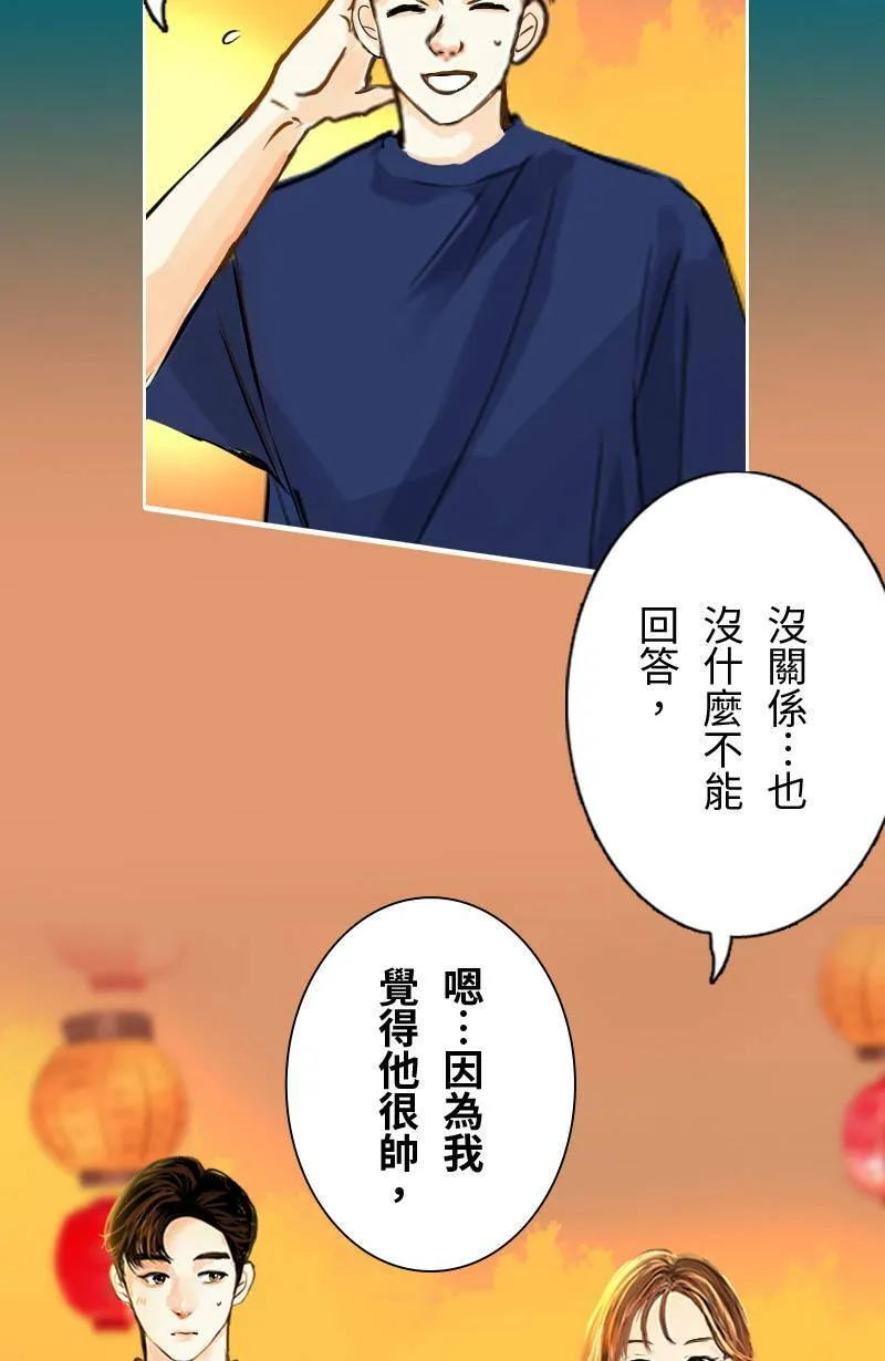 第54话 紧张的饭局 第45页