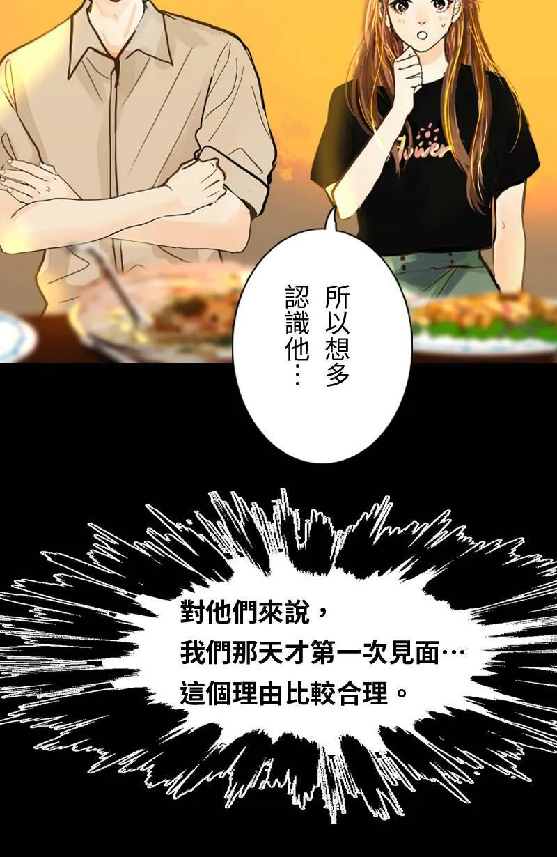 第54话 紧张的饭局 第46页