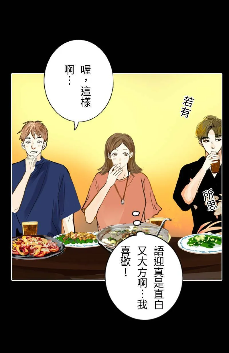 第54话 紧张的饭局 第47页