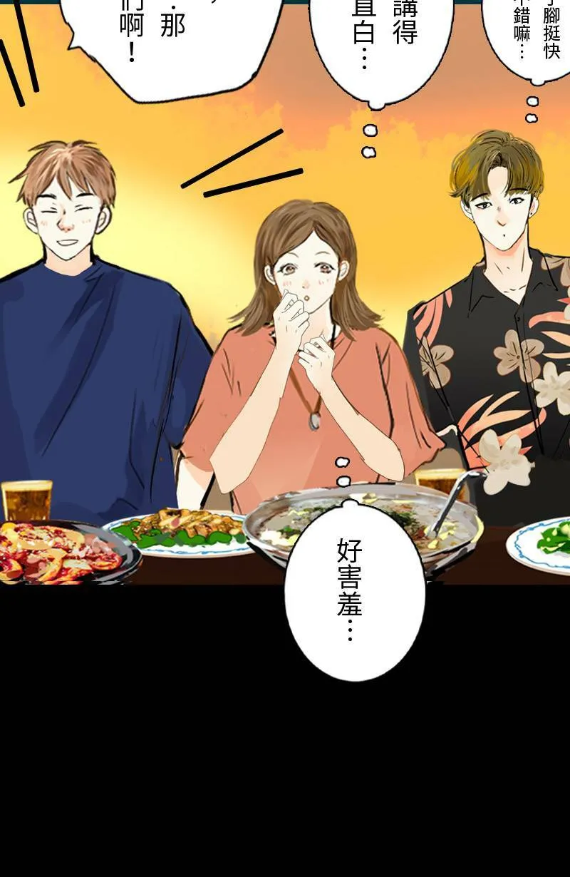 第54话 紧张的饭局 第52页