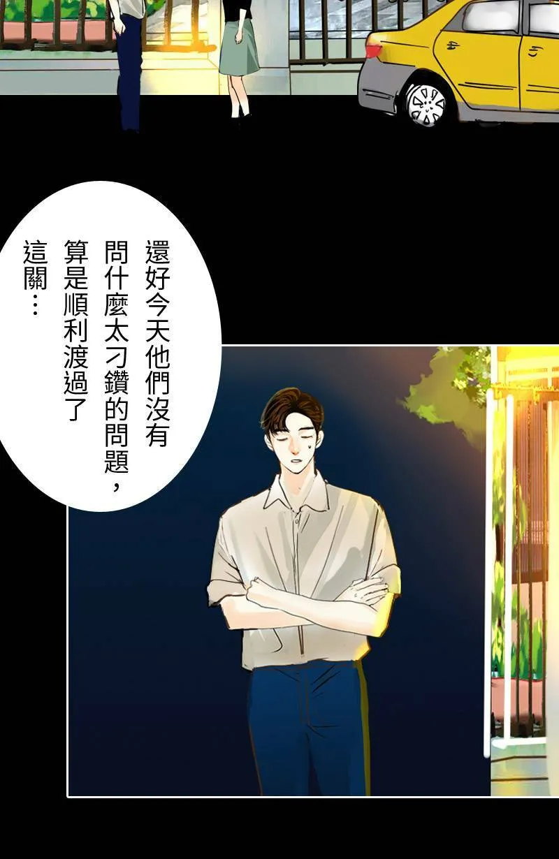 第54话 紧张的饭局 第57页