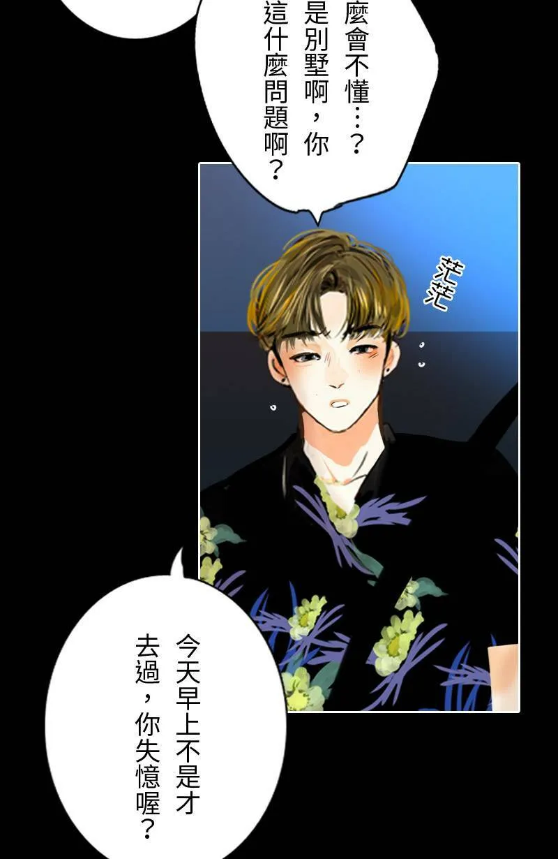 第55话 别墅 第29页
