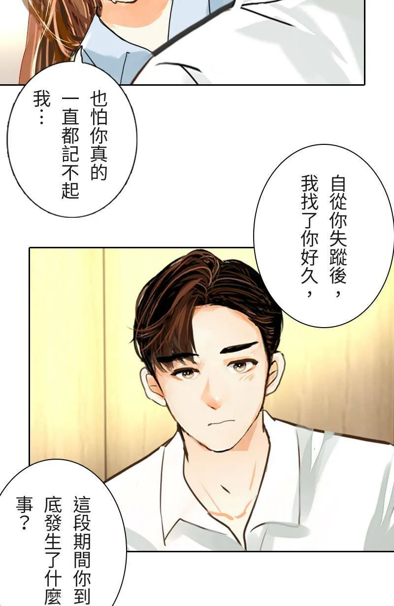 第56话 恢復记忆 第15页