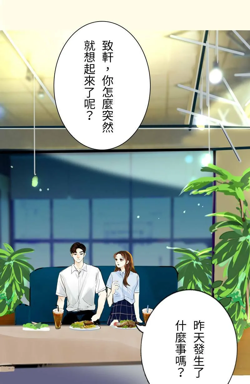 第56话 恢復记忆 第28页
