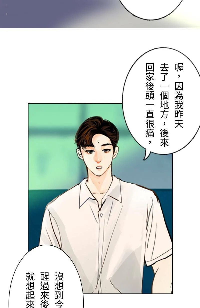 第56话 恢復记忆 第29页