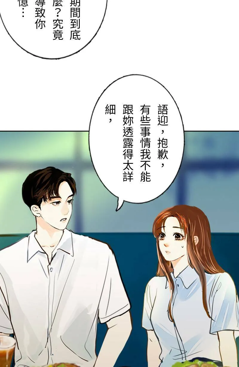 第56话 恢復记忆 第31页