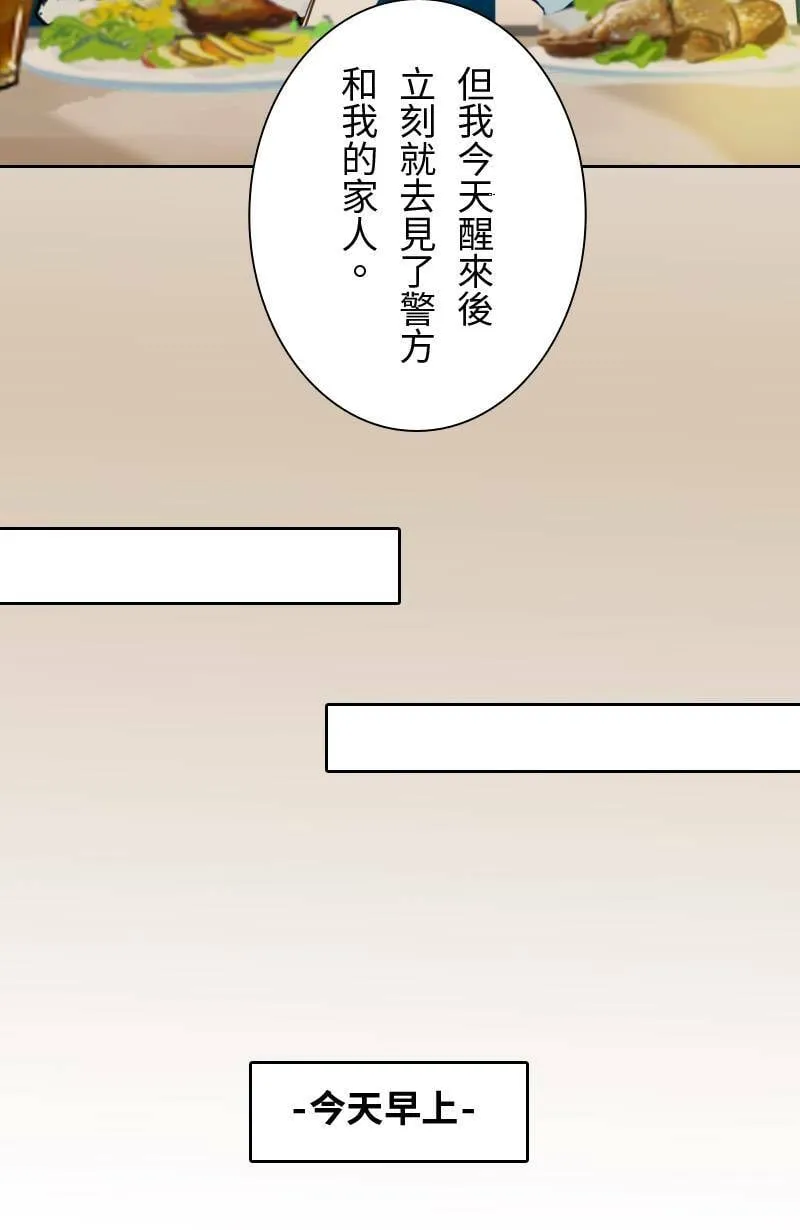 第56话 恢復记忆 第32页