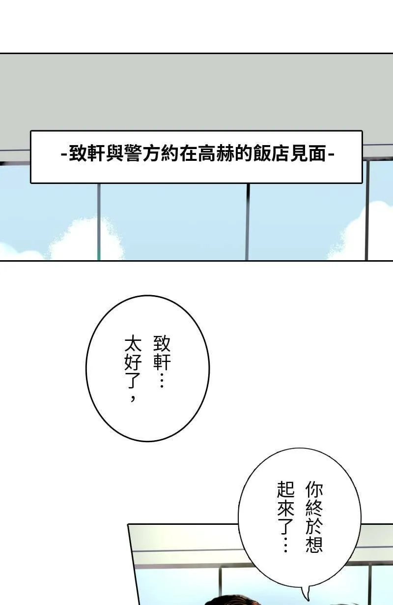 第56话 恢復记忆 第33页