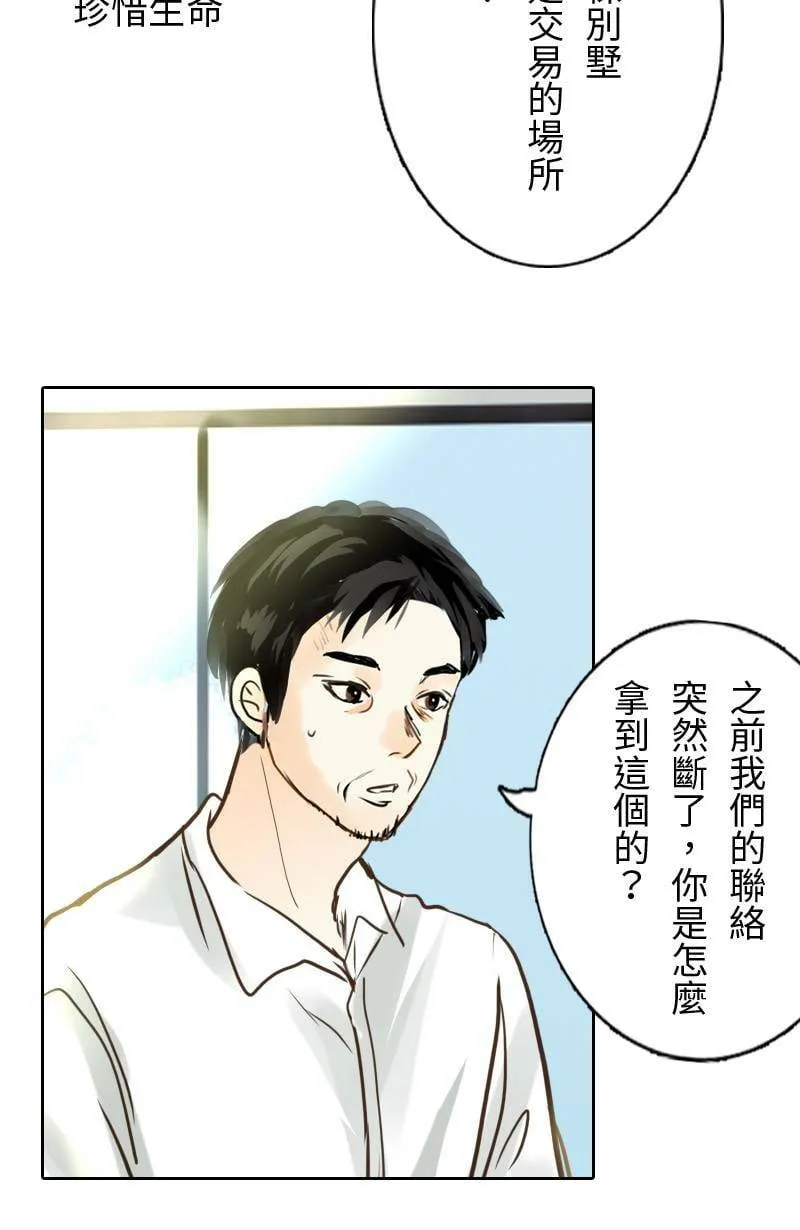 第56话 恢復记忆 第41页