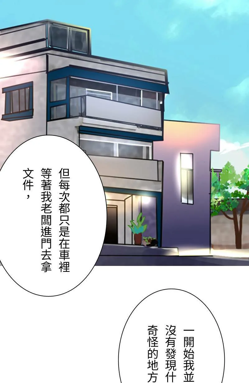 第56话 恢復记忆 第44页