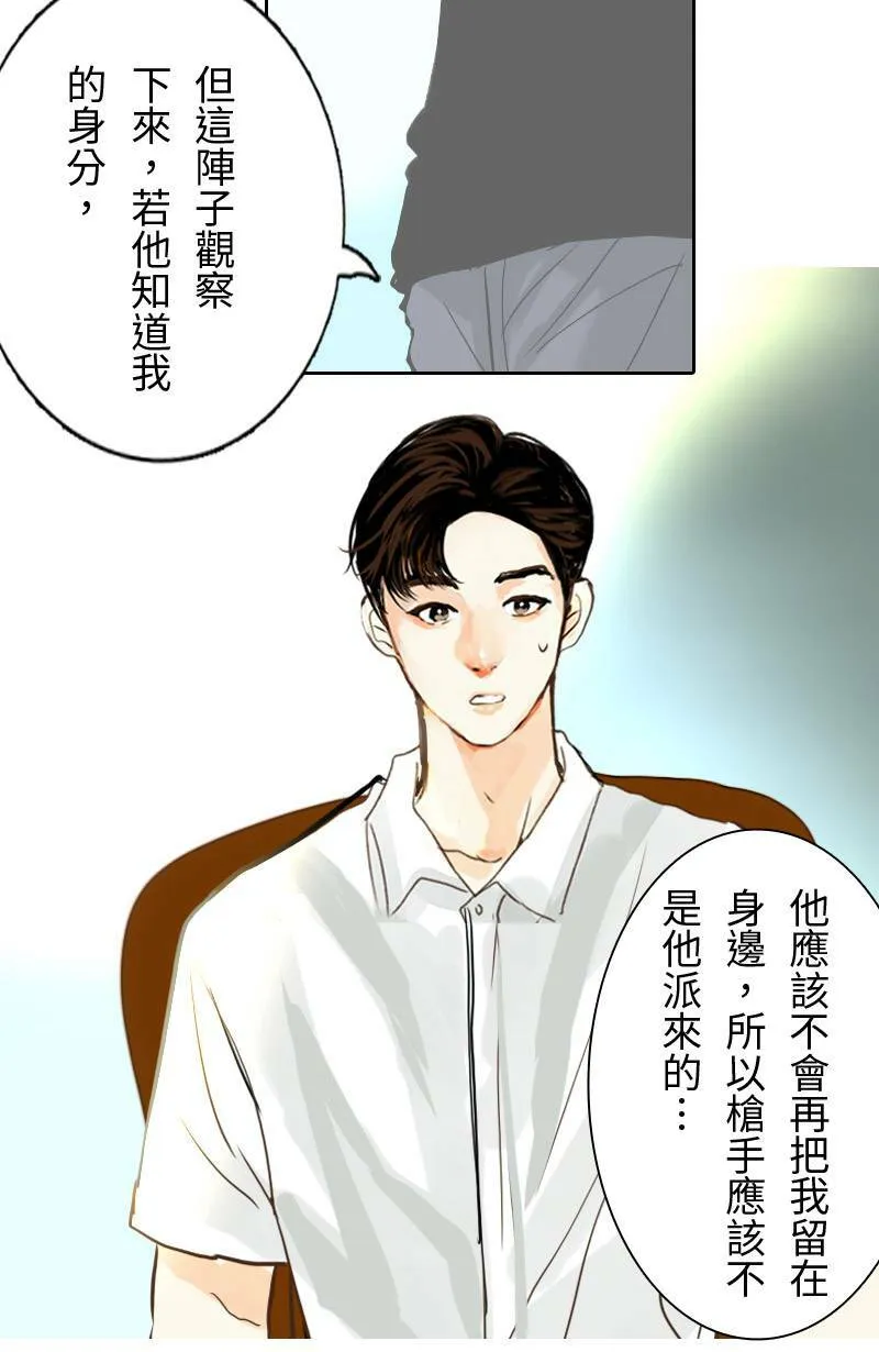 第56话 恢復记忆 第56页