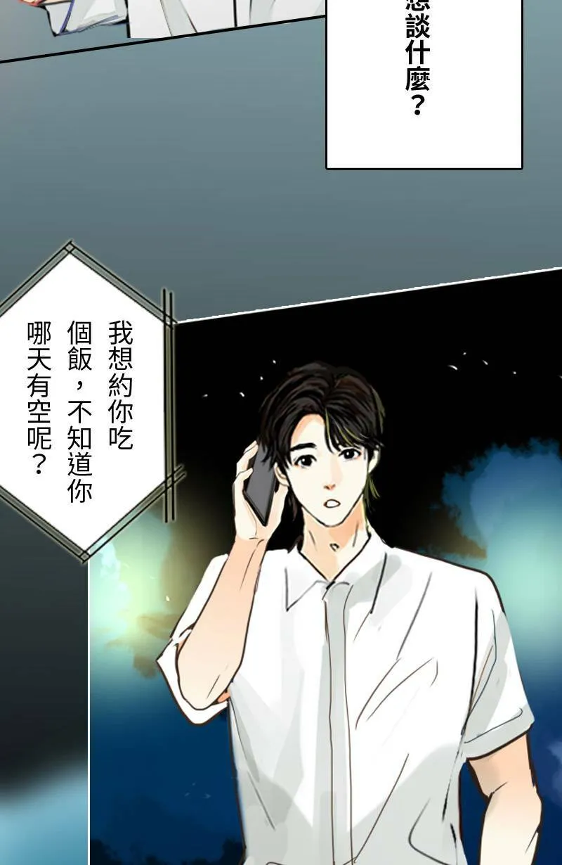 第57话 致轩与君浩 第3页