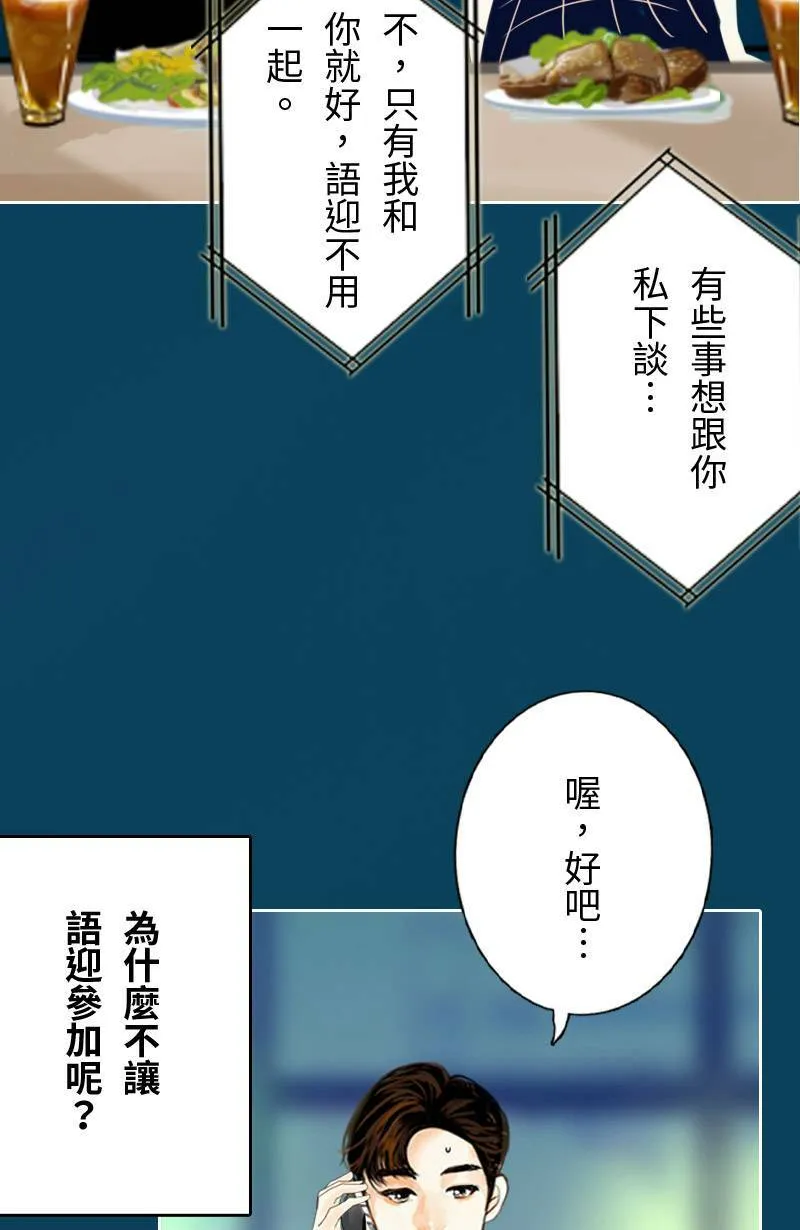 第57话 致轩与君浩 第5页