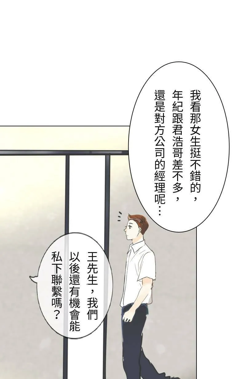 第57话 致轩与君浩 第22页