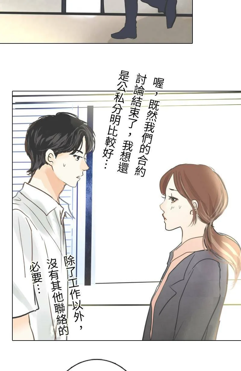 第57话 致轩与君浩 第23页