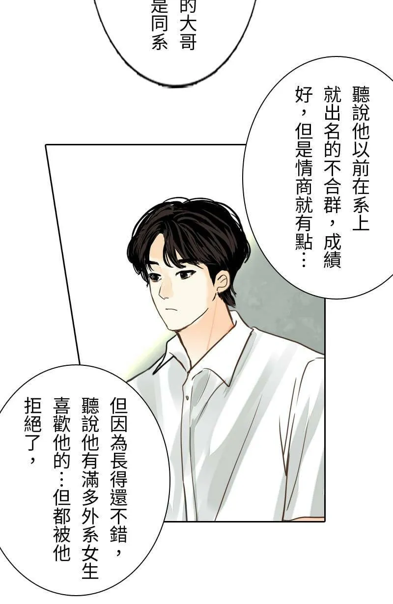 第57话 致轩与君浩 第26页