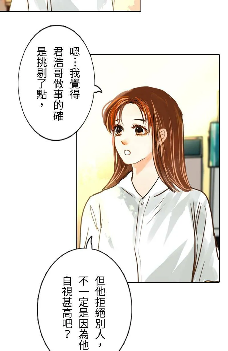第57话 致轩与君浩 第29页