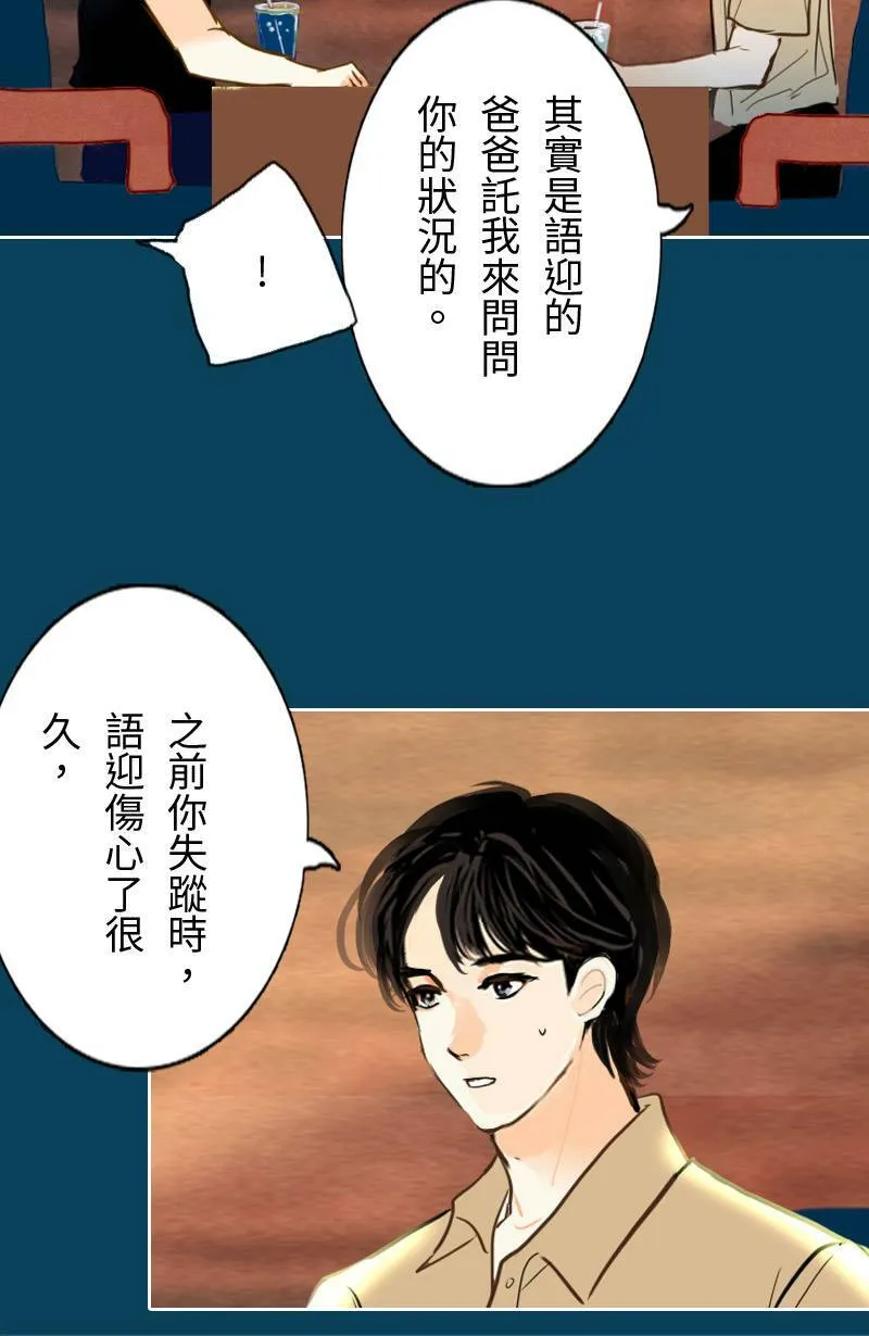 第57话 致轩与君浩 第46页