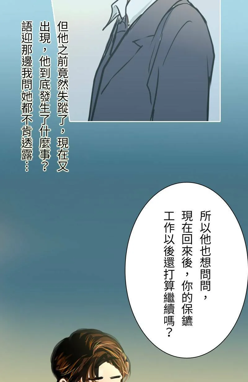 第57话 致轩与君浩 第51页