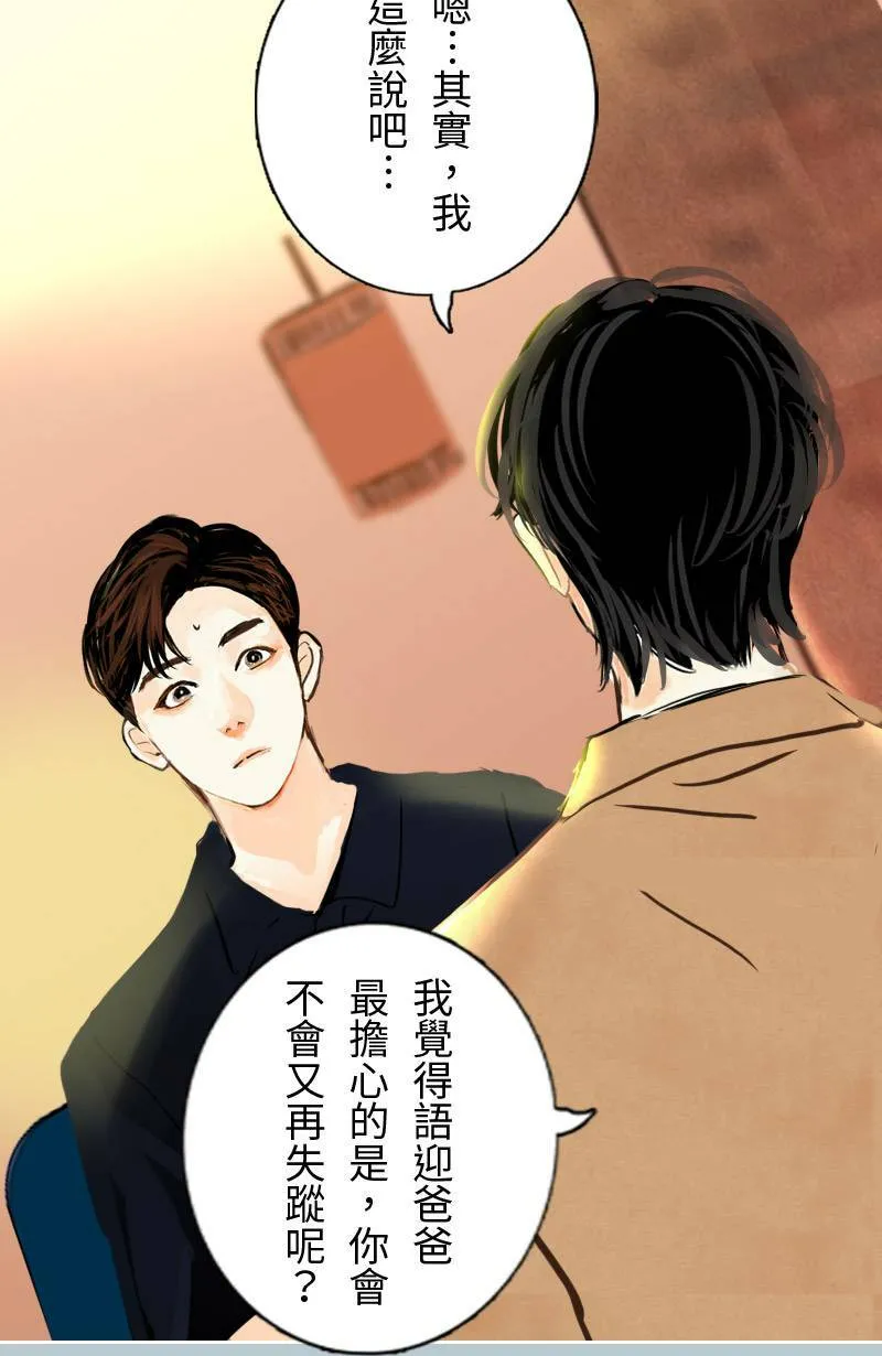 第57话 致轩与君浩 第56页