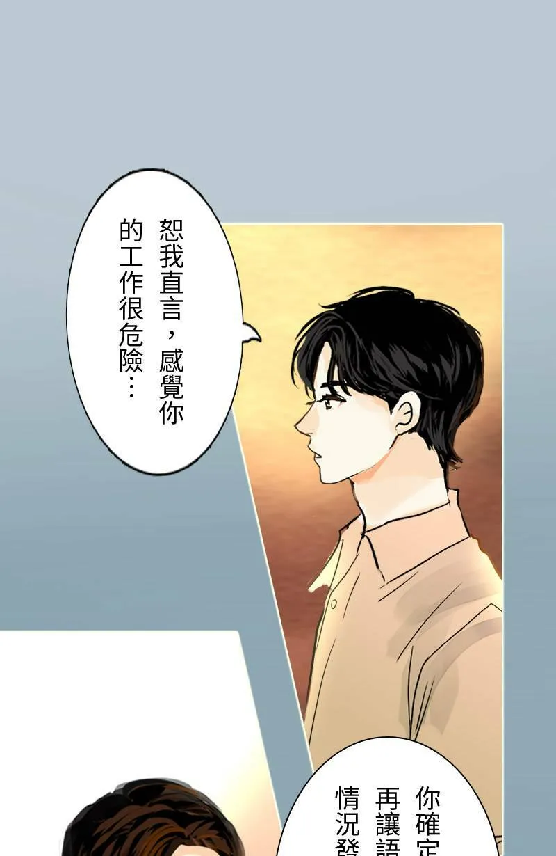 第57话 致轩与君浩 第57页