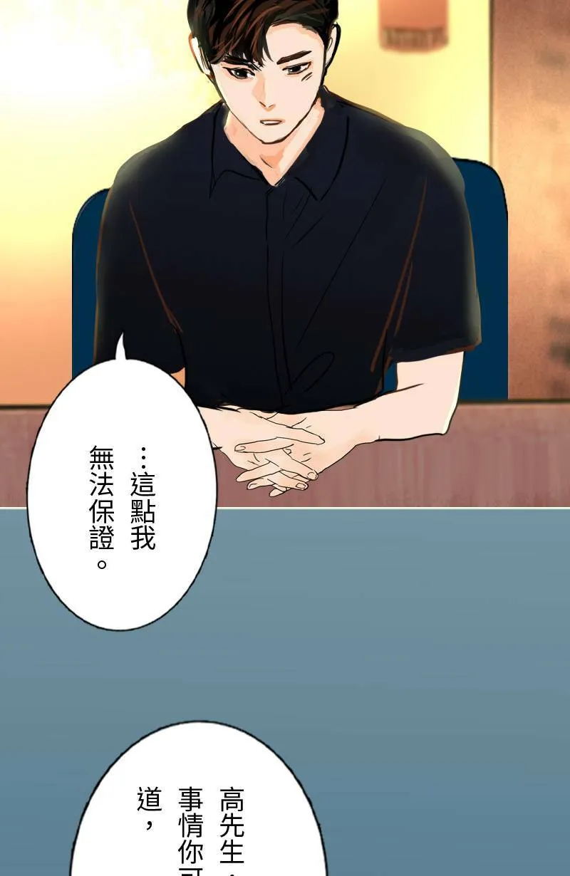 第57话 致轩与君浩 第59页