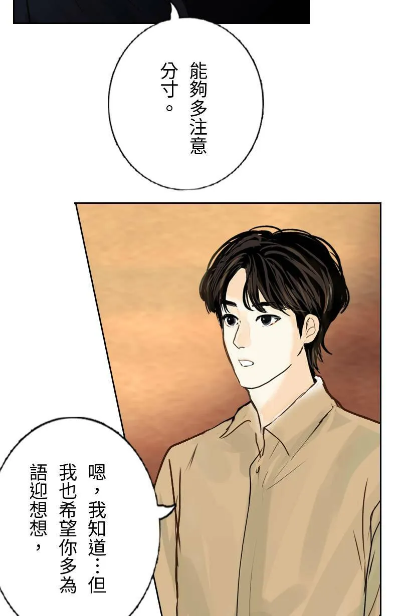 第58话 谢谢妳 第5页