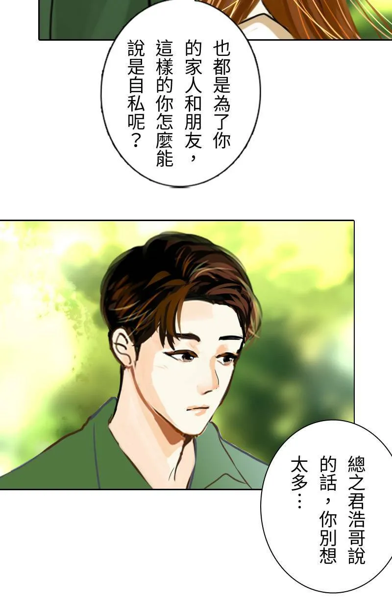 第58话 谢谢妳 第16页