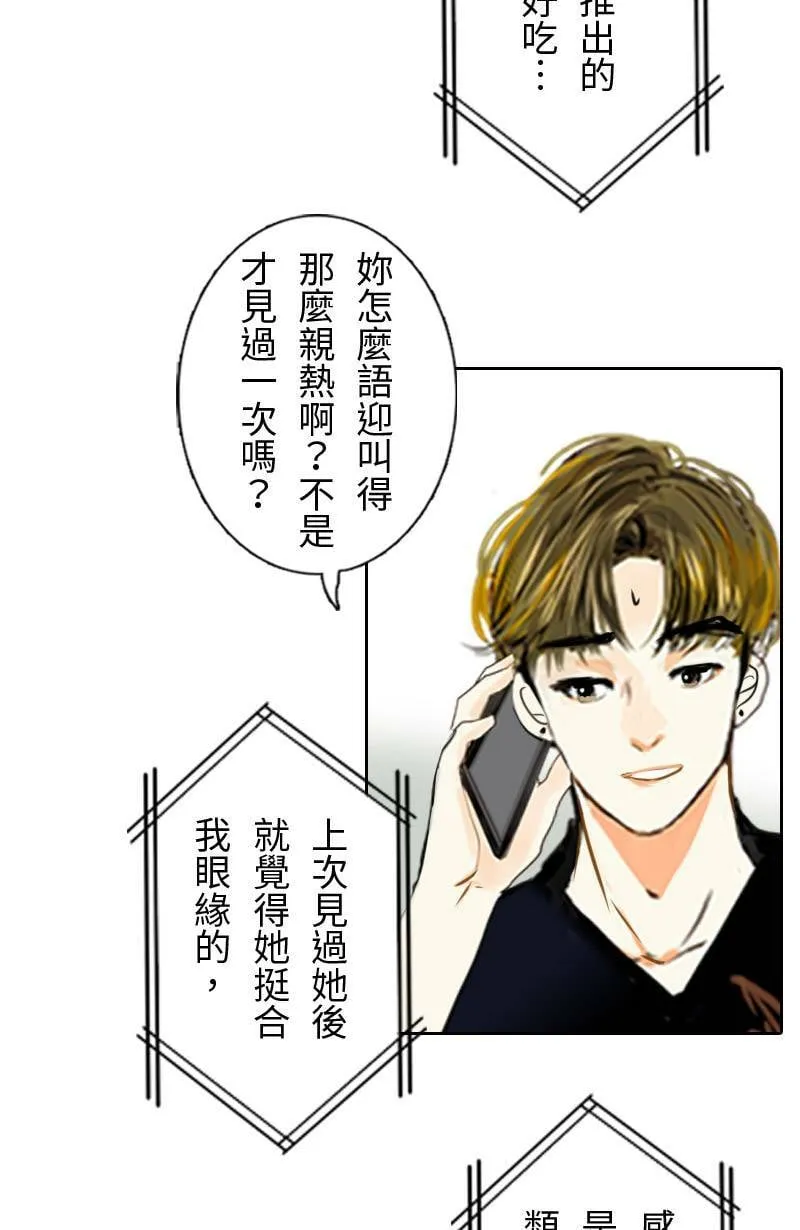 第58话 谢谢妳 第33页