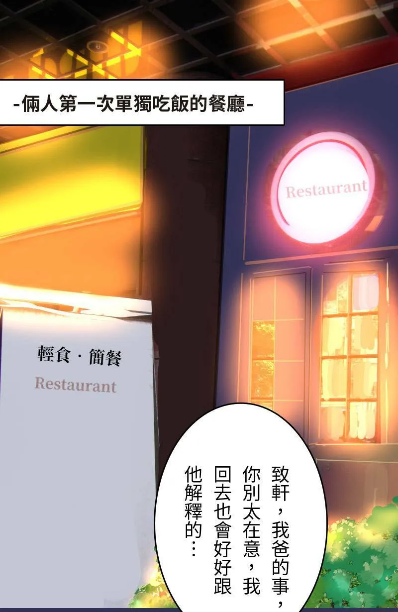 第58话 谢谢妳 第51页