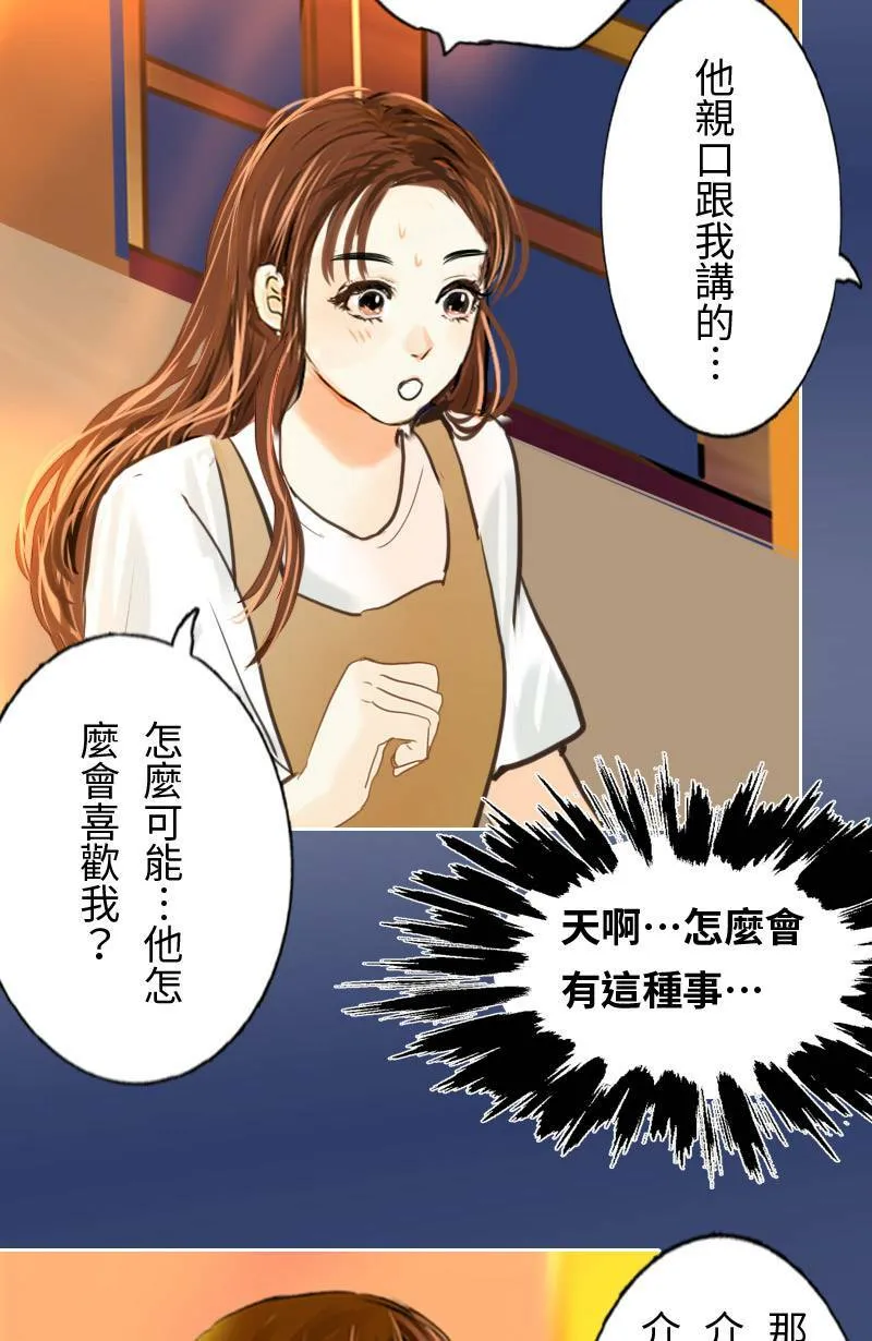第58话 谢谢妳 第59页
