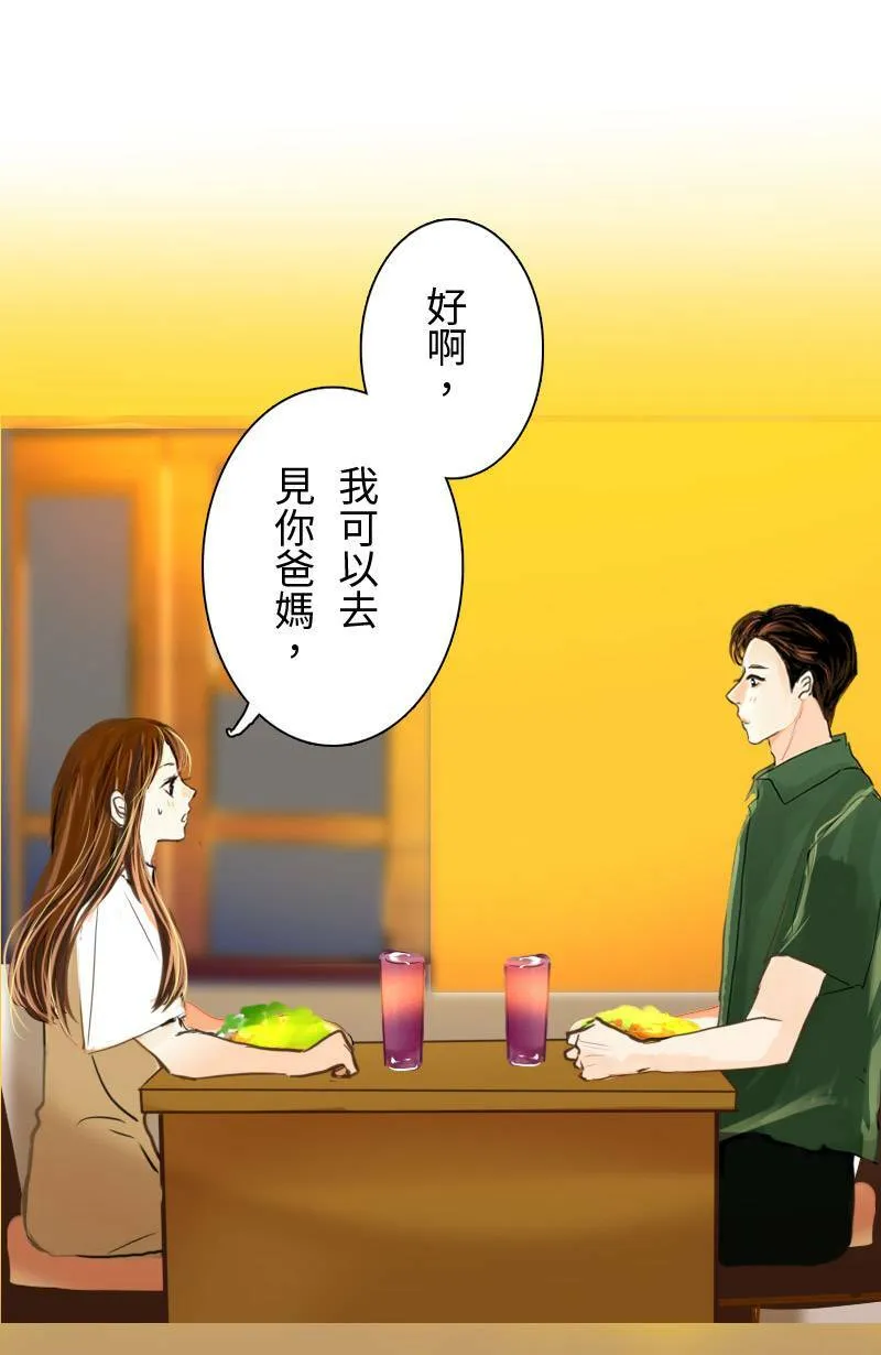 第59话 见家长 第2页
